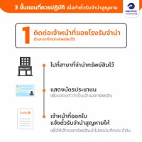 ตั๋วรับจำนำหาย